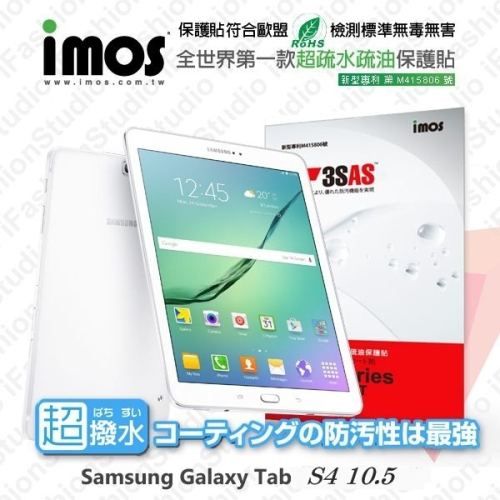 Samsung Galaxy Tab S4 10.5 iMOS 3SAS 防潑水 防指紋 疏油疏水 螢幕保護貼【愛瘋潮】