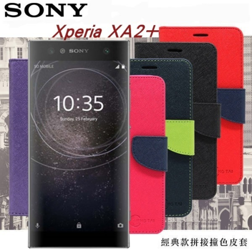 索尼 SONY Xperia XA2+ 經典書本雙色磁釦側翻可站立皮套 手機殼【愛瘋潮】