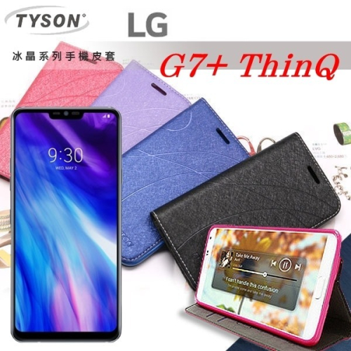 LG G7+ ThinQ 冰晶系列 隱藏式磁扣側掀皮套 保護套 手機殼【愛瘋潮】