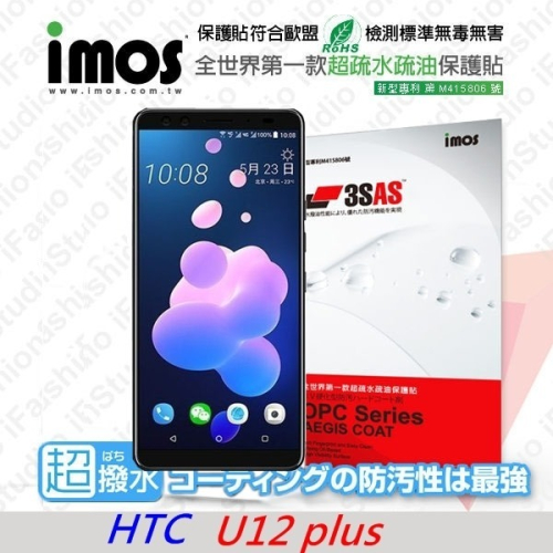 宏達 HTC U12 plus / U12+ (6吋) iMOS 3SAS 防潑水 防指紋 疏油疏水 保護貼【愛瘋潮】