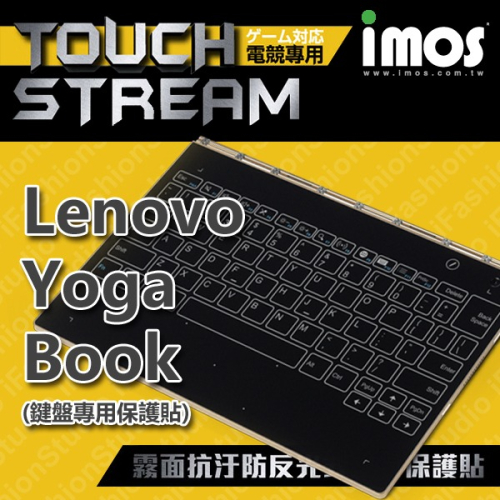 【現貨】Lenovo Yoga Book 10.1 iMOS Touch Stream 鍵盤專用 霧面抗汙防反光式保護貼