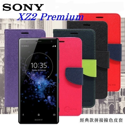索尼 Sony Xperia XZ2 Premium 經典書本雙色磁釦側翻可站立皮套 手機殼【愛瘋潮】