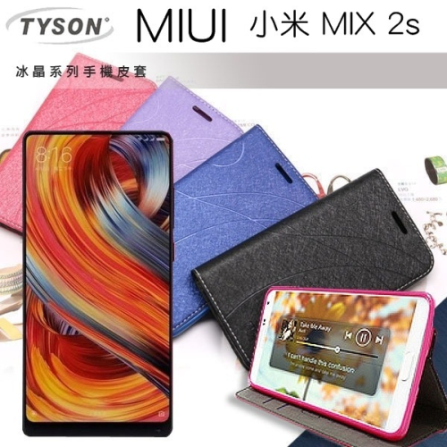 MIUI 小米 MIX 2s (5.99吋) 冰晶系列 隱藏式磁扣側掀皮套 保護套 手機殼 手機套【愛瘋潮】