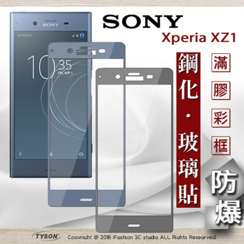 【現貨】索尼 SONY Xperia XZ1 2.5D滿版滿膠 彩框鋼化玻璃保護貼 9H