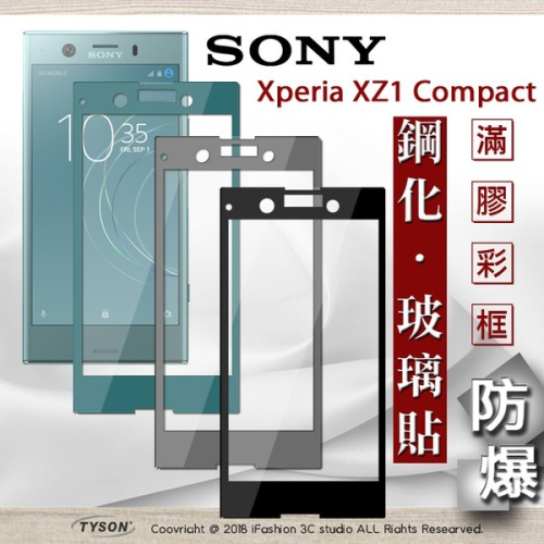 【現貨】索尼 SONY Xperia XZ1 Compact 2.5D滿版滿膠 彩框鋼化玻璃保護貼 9H