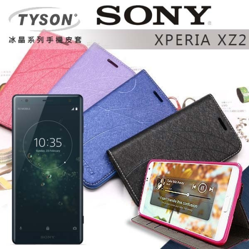 索尼 SONY Xperia XZ2 冰晶系列 隱藏式磁扣側掀皮套 保護套 手機殼【愛瘋潮】