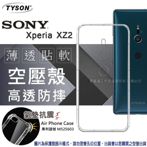 SONY Xperia XZ2 高透空壓殼 防摔殼 氣墊殼 軟殼 手機殼【愛瘋潮】