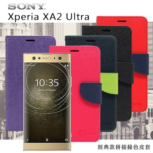 索尼 SONY Xperia XA2 Ultra 經典書本雙色磁釦側翻可站立皮套 手機殼【愛瘋潮】
