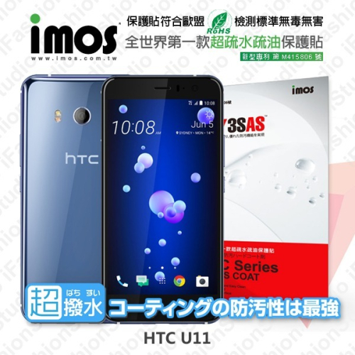 HTC U11 iMOS 3SAS 防潑水 防指紋 疏油疏水 螢幕保護貼【愛瘋潮】