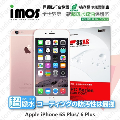 APPLE iPhone 8 / 6S Plus / 6 Plus 5.5吋 iMOS 3SAS 螢幕保護貼【愛瘋潮】