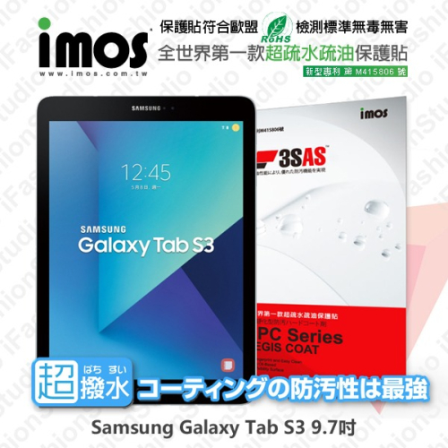 Samsung Galaxy Tab S3 9.7 iMOS 3SAS 防潑水 防指紋 疏油疏水 螢幕保護貼【愛瘋潮】