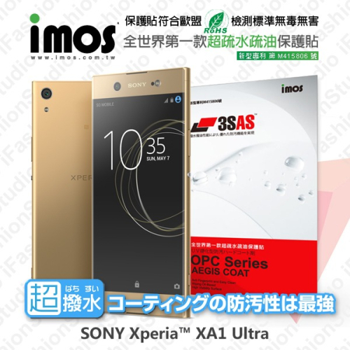 SONY Xperia XA1 Ultra iMOS 3SAS 防潑水 防指紋 疏油疏水 螢幕保護貼【愛瘋潮】