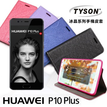 Huawei P10 Plus 冰晶系列 隱藏式磁扣側掀皮套 保護套 手機殼【愛瘋潮】