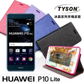 Huawei P10 Lite(2017版) 冰晶系列 隱藏式磁扣側掀皮套 保護套 手機殼【愛瘋潮】