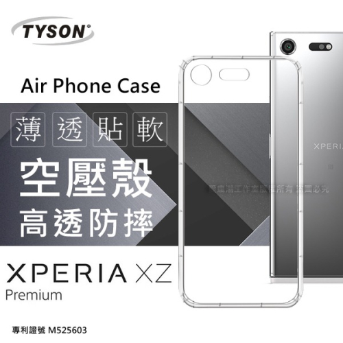 SONY Xperia XZ Premium 高透空壓殼 防摔殼 氣墊殼 軟殼 手機殼【愛瘋潮】