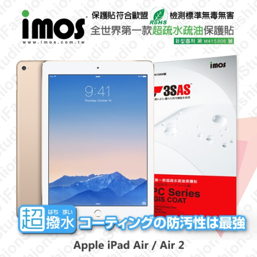 Apple iPad Air / Air 2 / iPad Pro 9.7吋/2017版 iMOS 保護貼 【愛瘋潮】