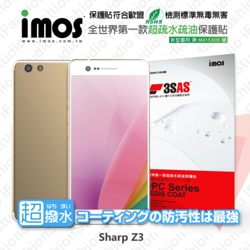 ​Sharp Z3 iMOS 3SAS 防潑水 防指紋 疏油疏水 螢幕保護貼【愛瘋潮】