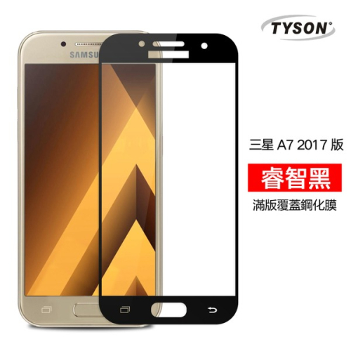 【現貨】Samsung Galaxy A7(2017版) 彩框鋼化玻璃保護貼 9H