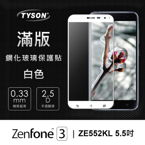 ASUS ZenFone3 (ZE552KL) 5.5吋 彩框鋼化玻璃保護貼 9H【愛瘋潮】