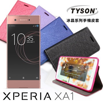 SONY Xperia XA1 冰晶系列隱藏式磁扣側掀皮套 手機殼【愛瘋潮】