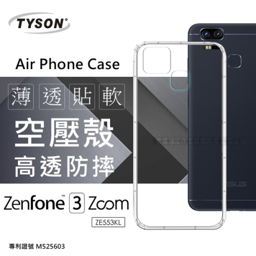 ASUS ZenFone 3 Zoom (ZE553KL) 高透空壓殼 防摔殼 氣墊殼 軟殼 手機殼【愛瘋潮】