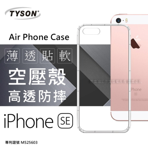 Apple iPhone SE / 5S / 5 高透空壓殼 防摔殼 氣墊殼 軟殼 手機殼【愛瘋潮】