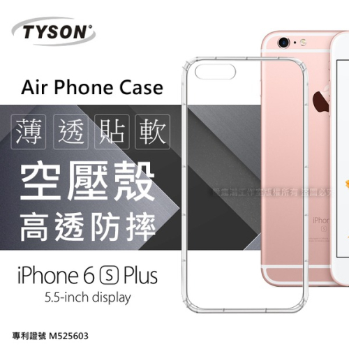 Apple iPhone 6 Plus / 6S Plus 高透空壓殼 防摔殼 氣墊殼 軟殼 手機殼【愛瘋潮】