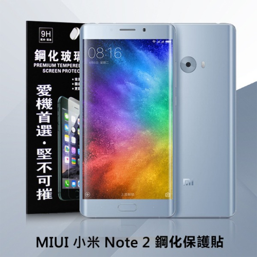 MIUI 小米Note 2 超強防爆鋼化玻璃保護貼 (非滿版)【愛瘋潮】