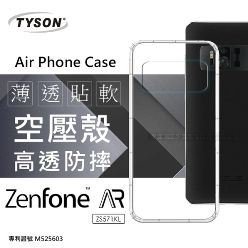 ASUS ZenFone AR (ZS571KL) 高透空壓殼 防摔殼 氣墊殼 軟殼 手機殼【愛瘋潮】