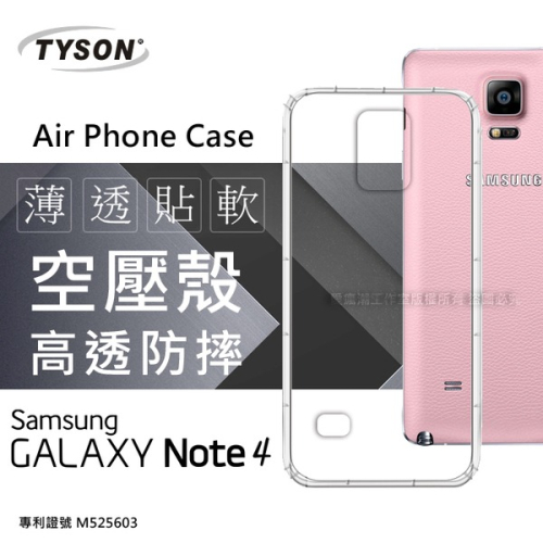 Samsung Galaxy Note 4 高透空壓殼 防摔殼 氣墊殼 軟殼 手機殼【愛瘋潮】