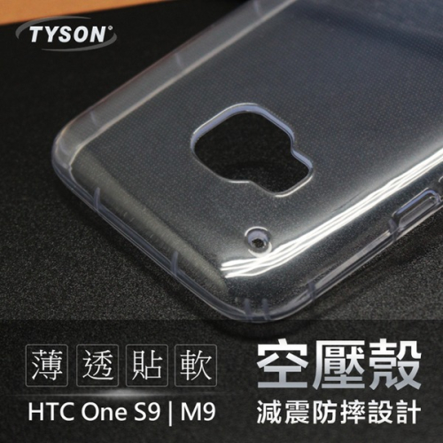 HTC One M9 / S9 高透空壓殼 防摔殼 氣墊殼 軟殼 手機殼【愛瘋潮】
