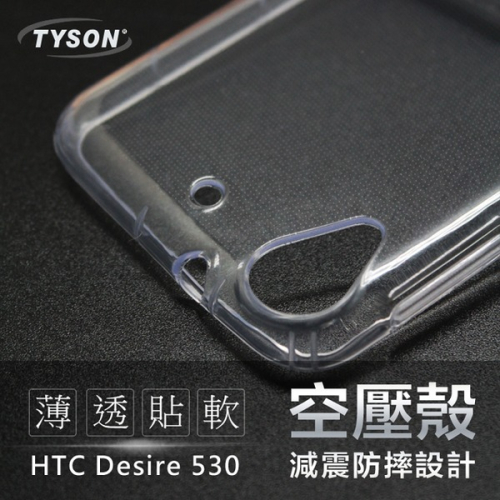 HTC Desire 530 高透空壓殼 防摔殼 氣墊殼 軟殼 手機殼【愛瘋潮】