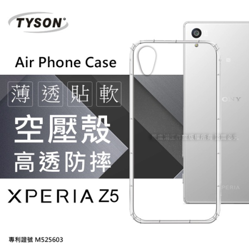 SONY Xperia Z5 高透空壓殼 防摔殼 氣墊殼 軟殼 手機殼【愛瘋潮】