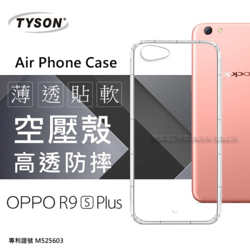 OPPO R9s Plus 高透空壓殼 防摔殼 氣墊殼 軟殼 手機殼【愛瘋潮】