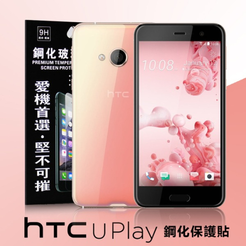 HTC U Play / U Ultra 超強防爆鋼化玻璃保護貼 9H (非滿版)【愛瘋潮】