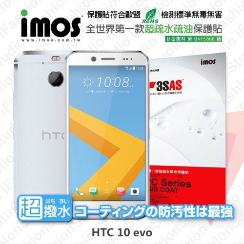 HTC 10 evo iMOS 3SAS 防潑水 防指紋 疏油疏水 螢幕保護貼【愛瘋潮】