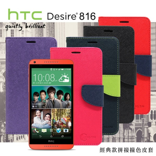 HTC Desire 816 經典書本雙色磁釦側翻可站立皮套 手機殼【愛瘋潮】