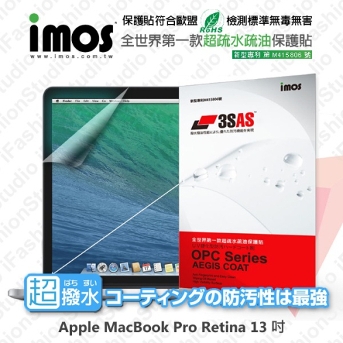 Apple MacBook Pro Retina 13吋 iMOS 3SAS 防潑水 防指紋 疏油疏水 保護貼【愛瘋潮】