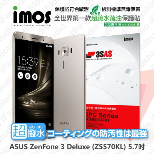 ASUS ZenFone 3 Deluxe (ZS570KL) 5.7吋 iMOS 3SAS 防潑水 保護貼【愛瘋潮】