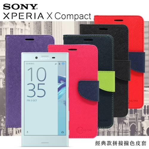 Sony Xperia X Compact / XC 經典書本雙色磁釦側翻可站立皮套 手機殼【愛瘋潮】