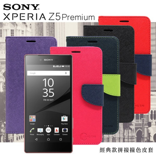 Sony Xperia Z5 Premium 經典書本雙色磁釦側翻可站立皮套 手機殼【愛瘋潮】