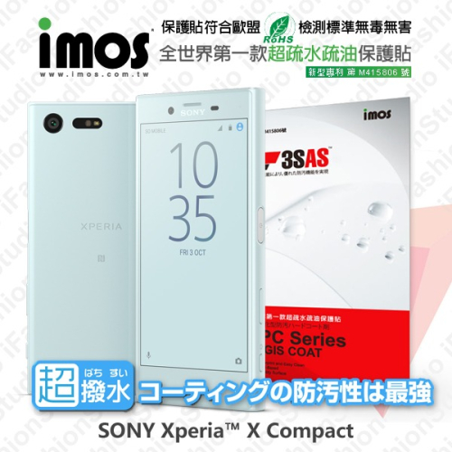 SONY Xperia X Compact iMOS 3SAS 防潑水 防指紋 疏油疏水 螢幕保護貼【愛瘋潮】