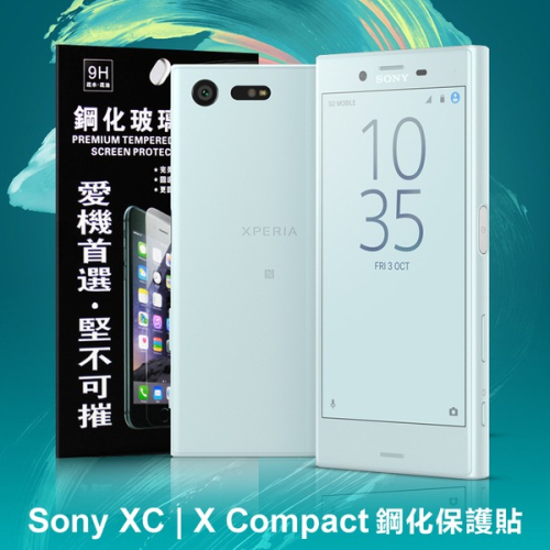 SONY Xperia XC / X Compact 超強防爆鋼化玻璃保護貼 (非滿版)【愛瘋潮】