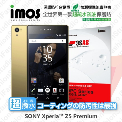 Sony Xperia Z5 Premium iMOS 3SAS 防潑水 防指紋 疏油疏水 保護貼【愛瘋潮】