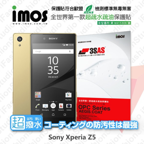 Sony Xperia Z5 iMOS 3SAS 防潑水 防指紋 疏油疏水 螢幕保護貼【愛瘋潮】