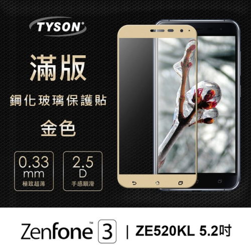 ASUS ZenFone3 (ZE520KL) 5.2吋 彩框滿版 鋼化玻璃保護貼 9H【愛瘋潮】