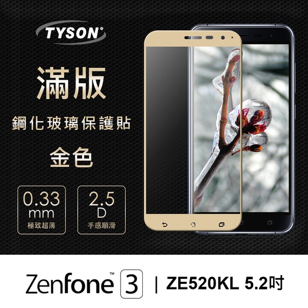 Zenfone3 品-