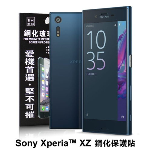Sony Xperia XZ 超強防爆鋼化玻璃保護貼 9H (非滿版)【愛瘋潮】