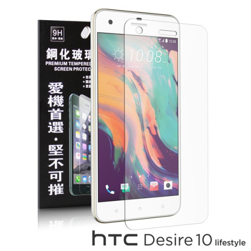 HTC Desire 10 lifestyle 超強防爆鋼化玻璃保護貼 9H (非滿版)【愛瘋潮】