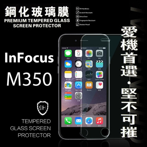 InFocus M350 超強防爆鋼化玻璃保護貼 9H【愛瘋潮】